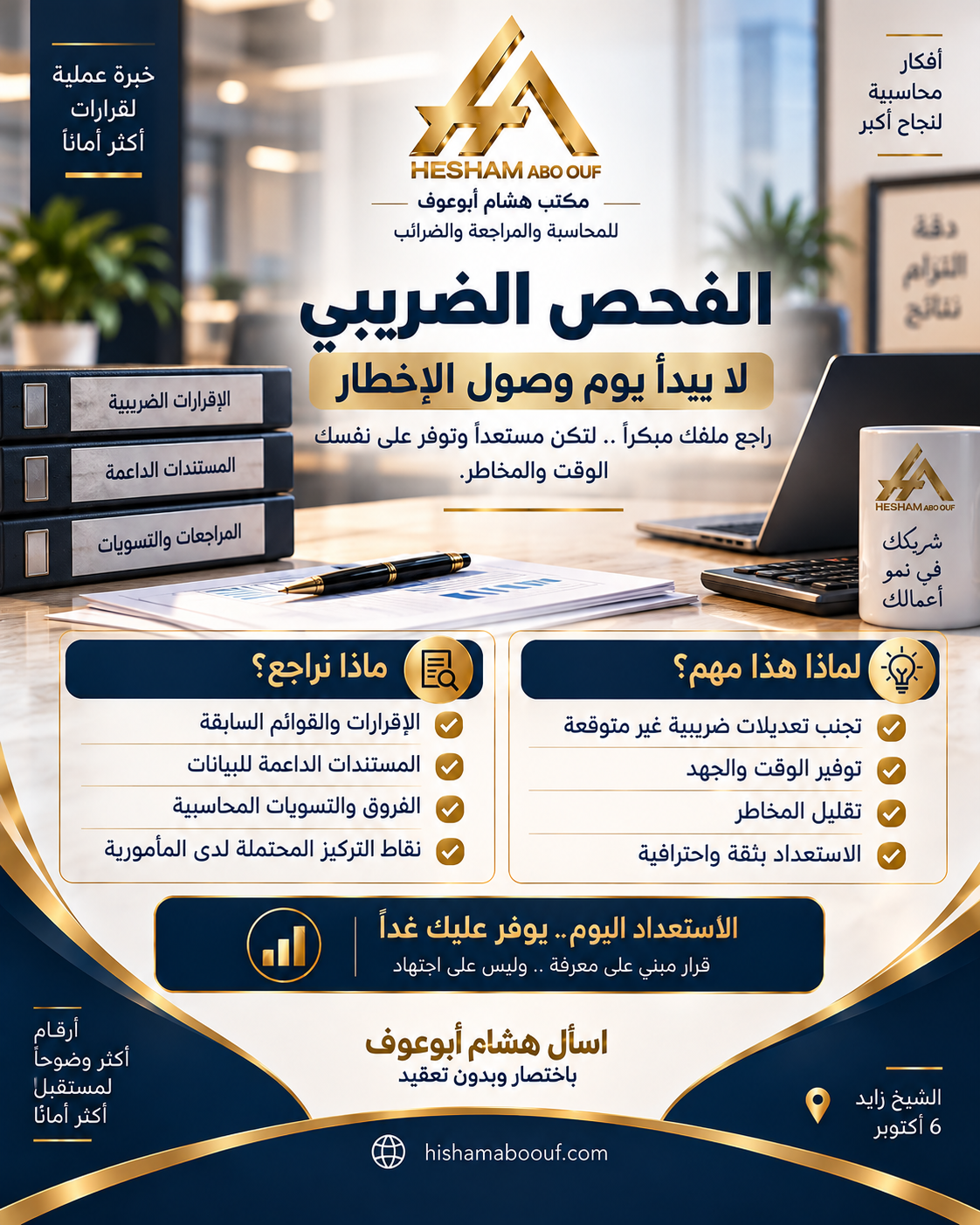 تجهيز ملفك للفحص الضريبي