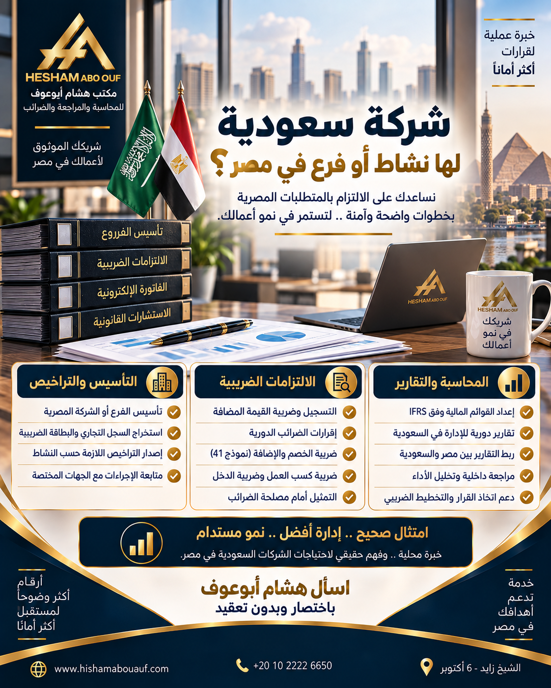 شركة سعودية لها نشاط في مصر